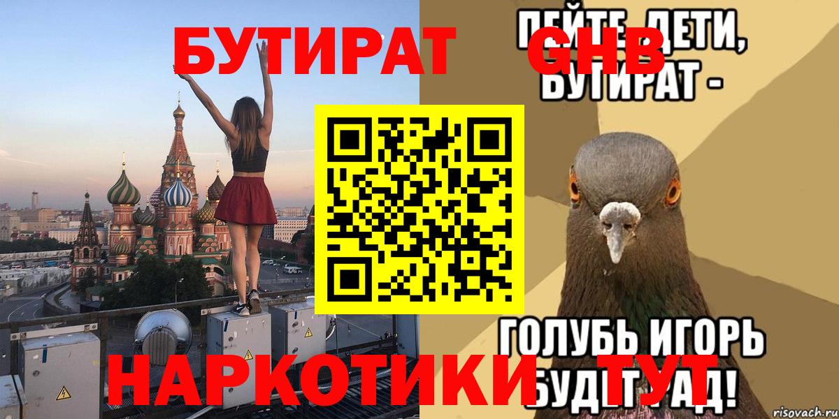 Бутират бутик Морозовск