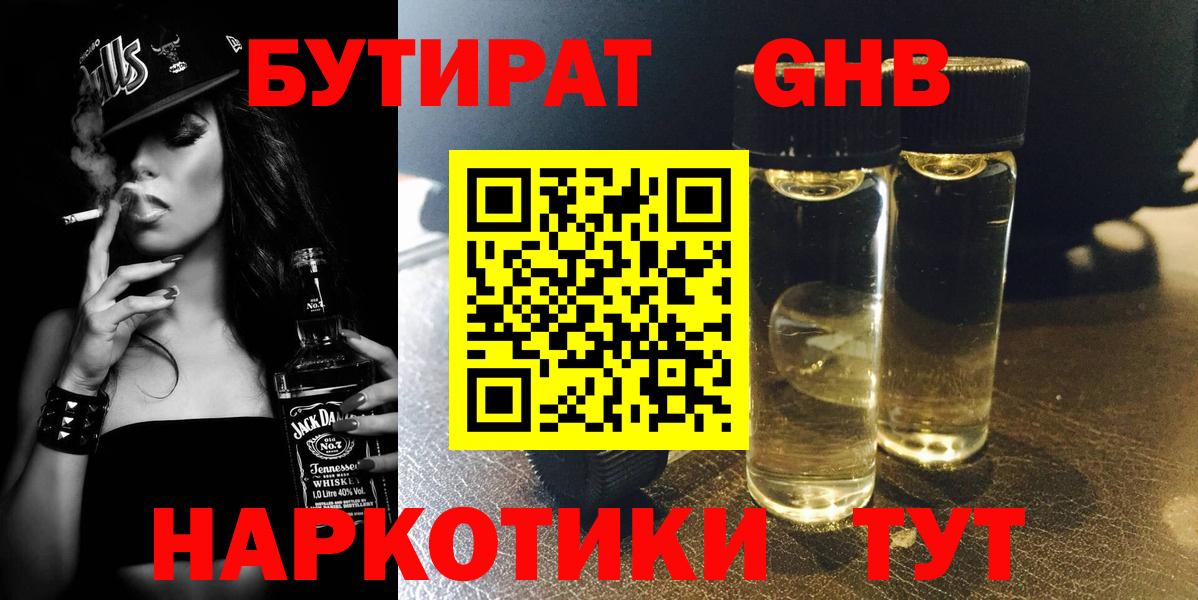 Морозовск  БУТИРАТ BDO 33%  Бутират  Вход с VPN 