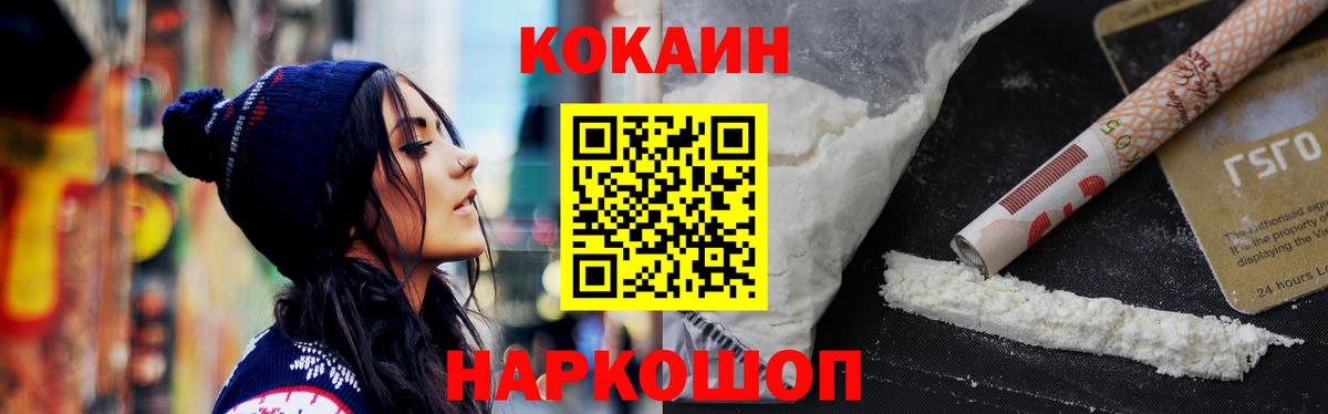 КОКАИН VHQ  Вход с VPN  Морозовск  КОКАИН 97% 