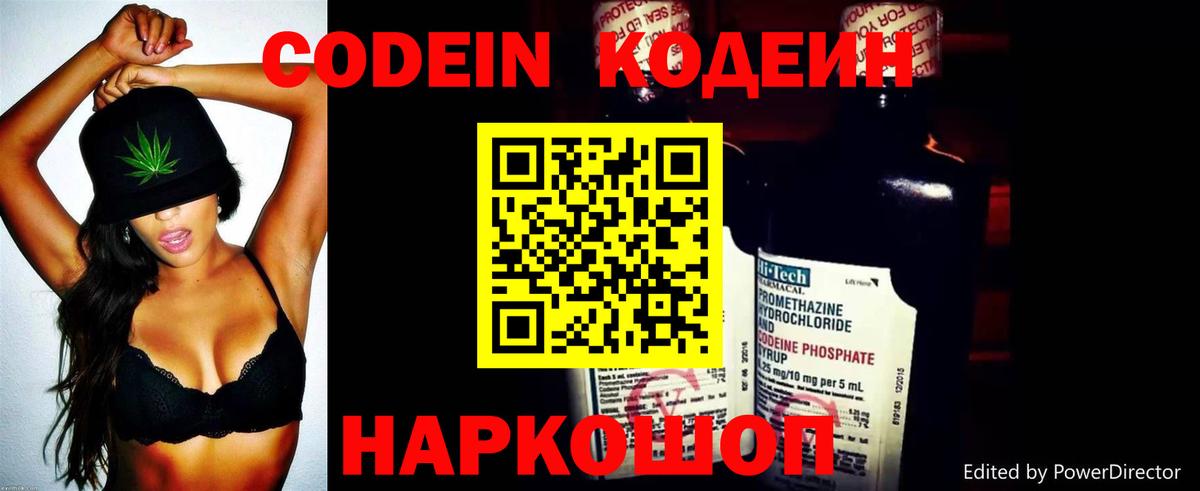 Codein Purple Drank Морозовск