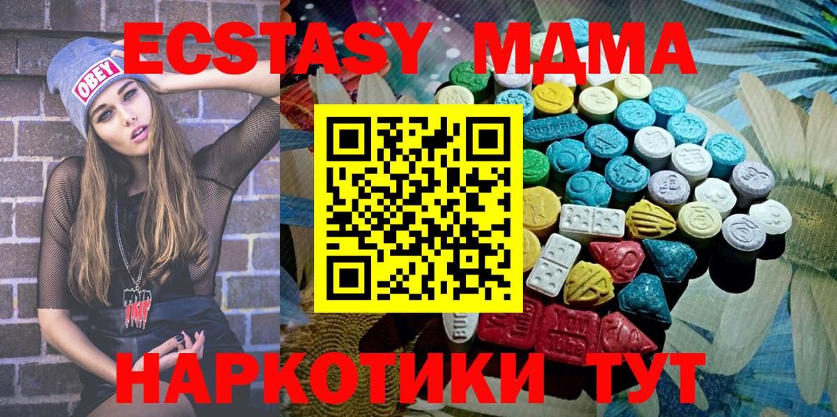 ЭКСТАЗИ 280мг  ЭКСТАЗИ 280 MDMA  Вход с VPN  Ecstasy  Морозовск 