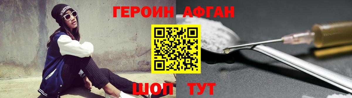 Героин Афган  ГЕРОИН  Морозовск  Вход с VPN 