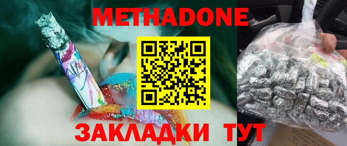Морозовск  МЕТАДОН белоснежный  МЕТАДОН methadone  блэк спрут маркетплейс  Вход с VPN 