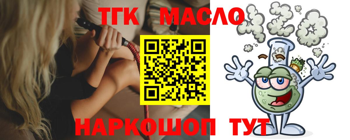 Дистиллят ТГК THC oil Морозовск